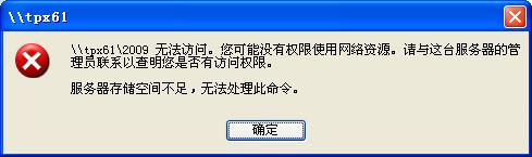存儲空間不足無法處理此命令